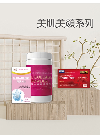美肌美顏