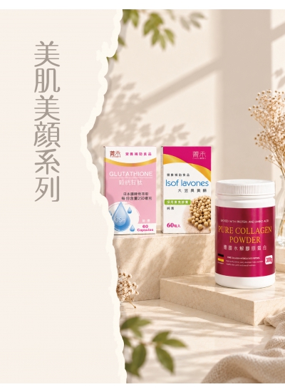 美肌美顏