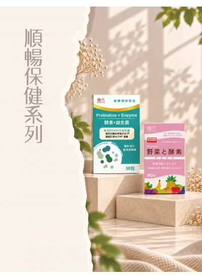 順暢保健