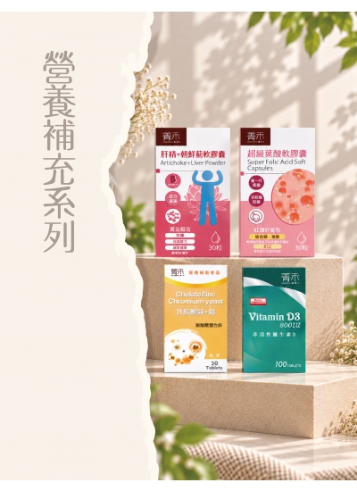 營養補充
